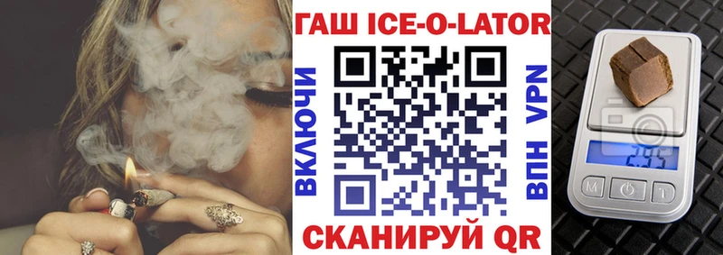 ГАШ Ice-O-Lator  Купить закладки  Богучар 